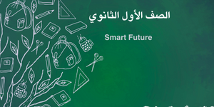 الصف الأول الثانوي-مصر